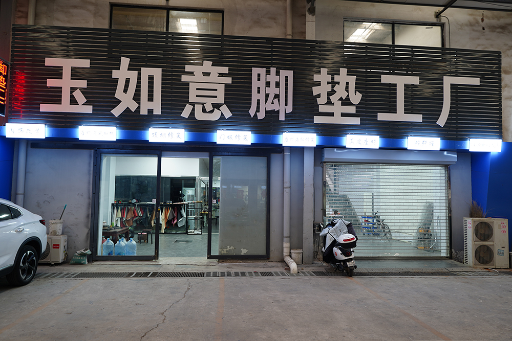 玉如意汽车脚垫