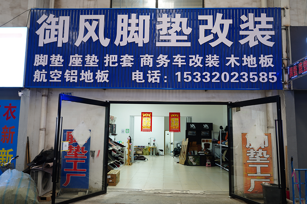 御风脚垫坐垫改装