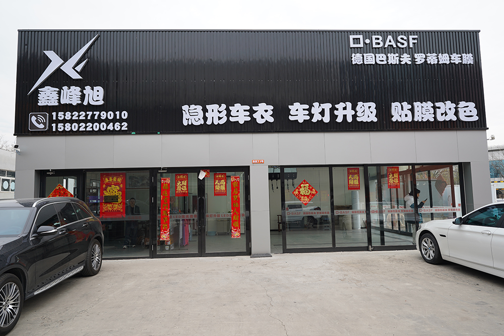 鑫峰旭汽车装具