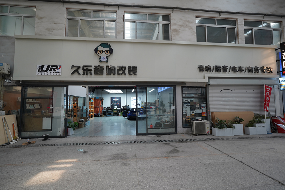 天津久乐汽车音响改装隔音