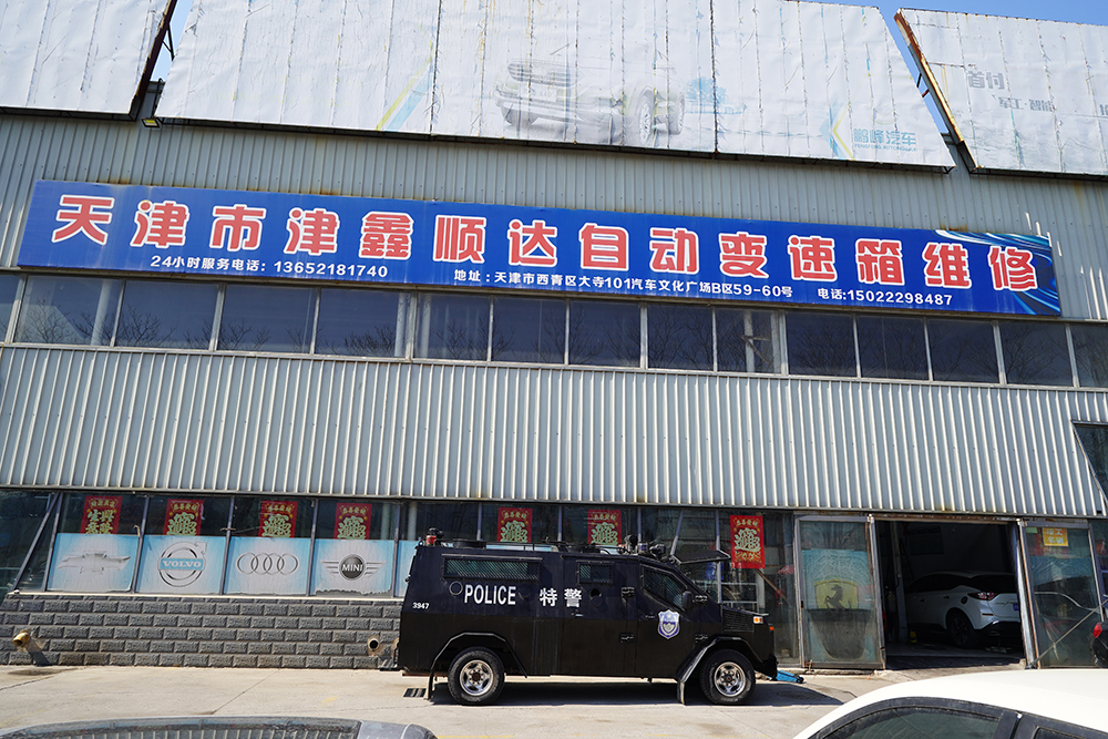 津鑫顺达自动变速箱专修