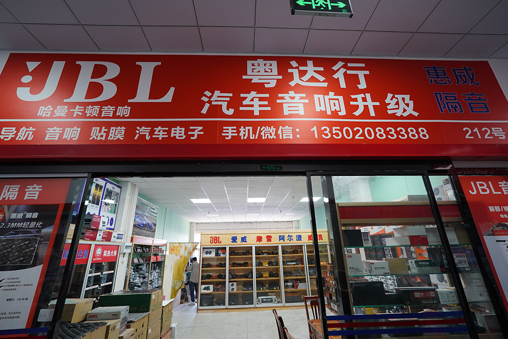 粤达行汽车用品